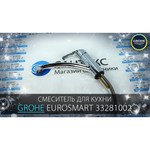 Grohe Eurosmart New 33281002