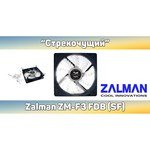 Zalman ZM-F3 FDB(SF)