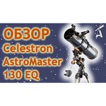 Celestron AstroMaster 130 EQ