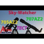 Sky-Watcher BK 707AZ2