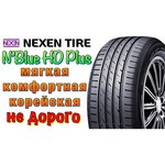 Nexen NBLUE HD