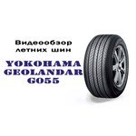 Yokohama Geolandar SUV G055