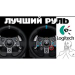 Logitech G920 Driving Force