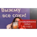 Kitfort КТ-1102