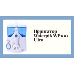 WaterPik WP-100 Ultra