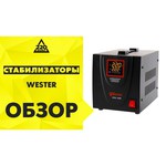 Wester STB-10000