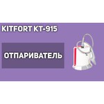 Kitfort KT-915