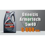 Лукойл Genesis Armortech 5W-40 4 л