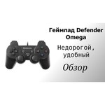 Defender Omega