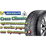 Michelin CrossClimate 185/65 R15 92T