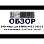 Kingston SM2280S3G2/240G