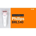 Philips BRL140