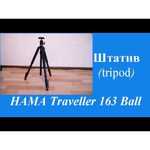 HAMA Traveller 163 Ball (04291)