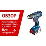 Bosch GSR 18-2-LI Plus 2.0Ah x2 Case
