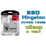Kingston SUV400S37/120G