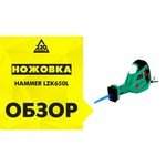 Hammer LZK650L