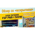 FSP Group ATX-500PNR-I 500W