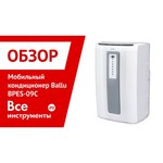 Ballu BPES-09C