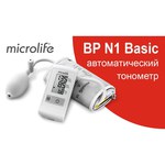 Microlife BP N1 Basic