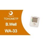 B.Well WA-33 + адаптер