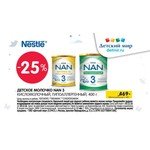 NAN (Nestlé) Кисломолочный 3 (с 12 месяцев) 400 г