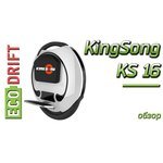 KingSong KS16 680WH