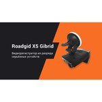 Roadgid X5 Gibrid