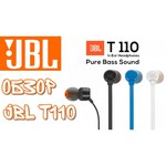 JBL T110