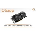 ASUS GeForce GTX 1050 1442Mhz PCI-E 3.0 2048Mb 7008Mhz 128 bit 2xDVI HDMI HDCP Strix OC Gaming