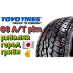 Toyo Open Country A/T plus 265/70 R17 115T обзоры