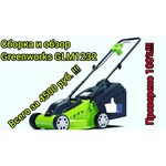 Greenworks 2502207 1200W 32cm