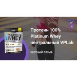 VP Laboratory 100% Platinum Whey (2.3 кг)