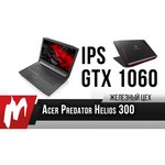 Acer Predator Helios 300 (G3-571-77QK) (Intel Core i7 7700HQ 2800 MHz/15.6"/1920x1080/16Gb/256Gb SSD/DVD нет/NVIDIA GeForce GTX 1060/Wi-Fi/Windows 10 Home)