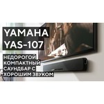 Yamaha YAS-107