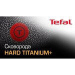 Сковорода Tefal Hard Titanium+ 28 см