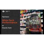 MuscleTech Nitro Tech (907 г)