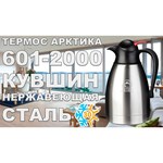 Арктика 601-2000 (2 л)