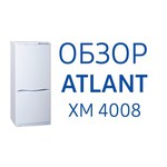 ATLANT ХМ 4008-022