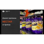 SynTrax Nectar Sweets (907-989 г)