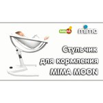 Стульчик-шезлонг Mima Moon 2G