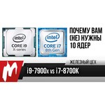 Intel Core i9-7980XE Skylake (2017) (2600MHz, LGA2066, L3 25344Kb)