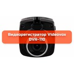 Videovox DVR-110