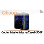 Cooler Master MasterCase H500P (MCM-H500P-MGNN-S00) w/o PSU Black