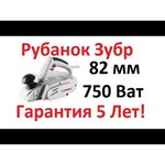 Электрорубанок ЗУБР ЗР-750-82