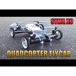 Квадрокоптер Syma X9