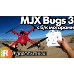 Квадрокоптер MJX Bugs 3