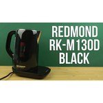 REDMOND RK-M131