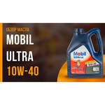 MOBIL Ultra 10W-40 1 л