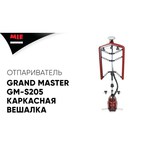 Гранд Мастер GM-S205 Professional