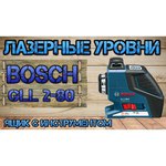 Лазерный уровень Bosch GLL 2-80 P Professional + BM 1 Professional (0601063208)